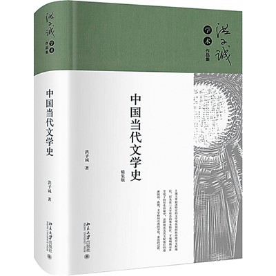 中国当代文学史1.jpg